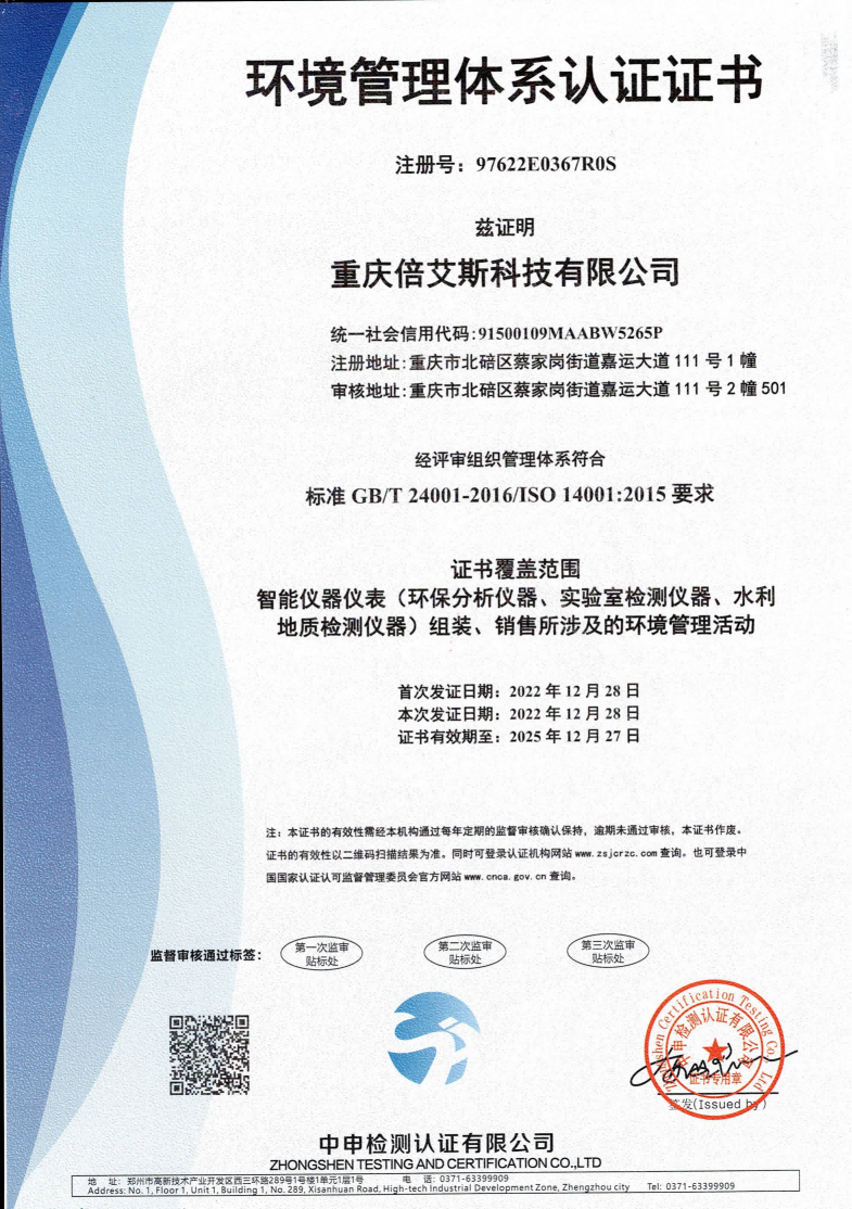 权威认证企业——拥有多项认证证书