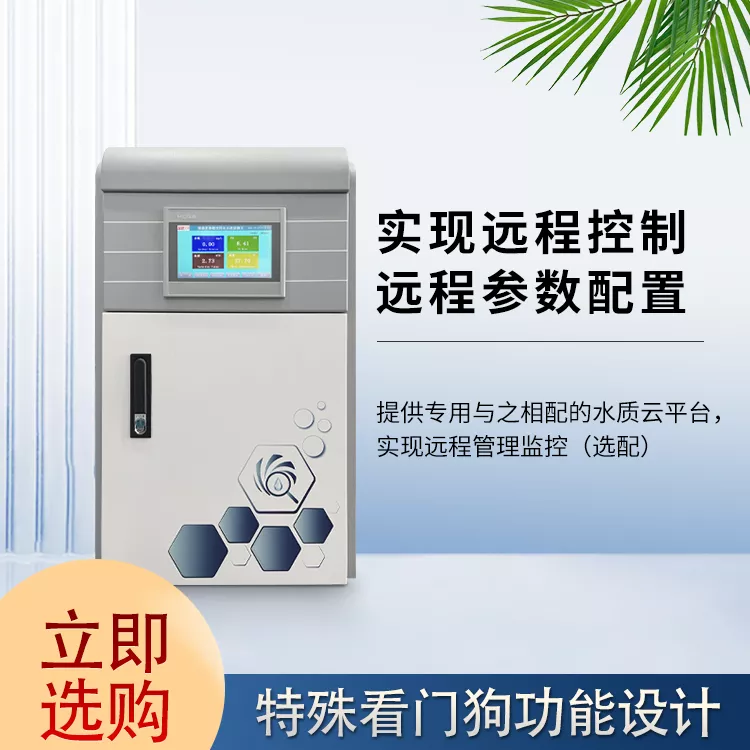 壁挂自来水多参数水质分析仪（NH-DCS04-PTYD）