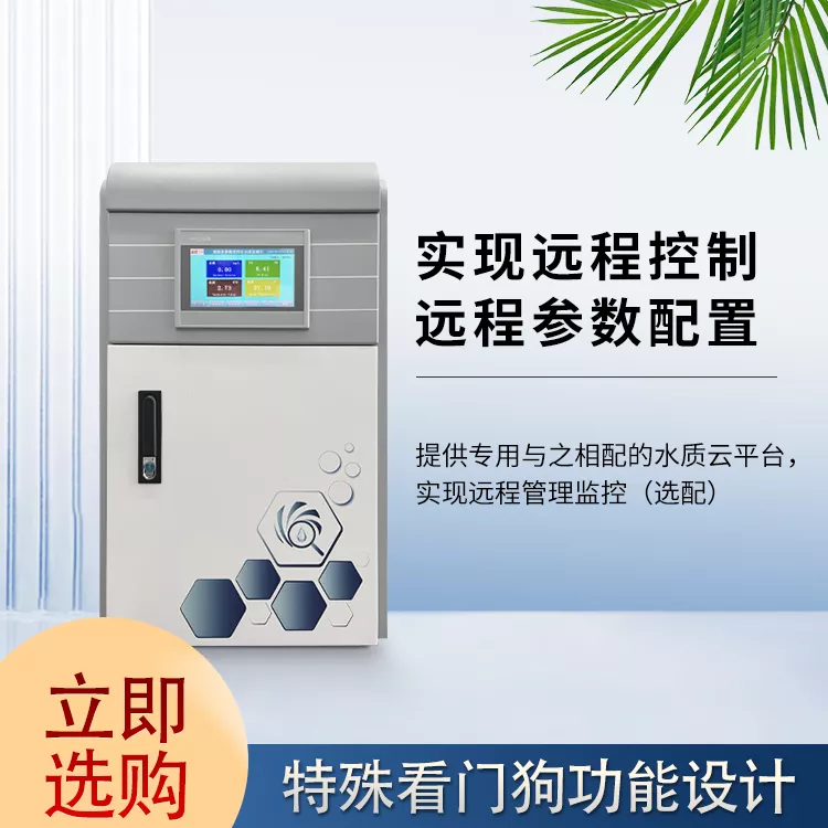 壁挂自来水多参数水质分析仪（NH-DCS04-YPZT-L）