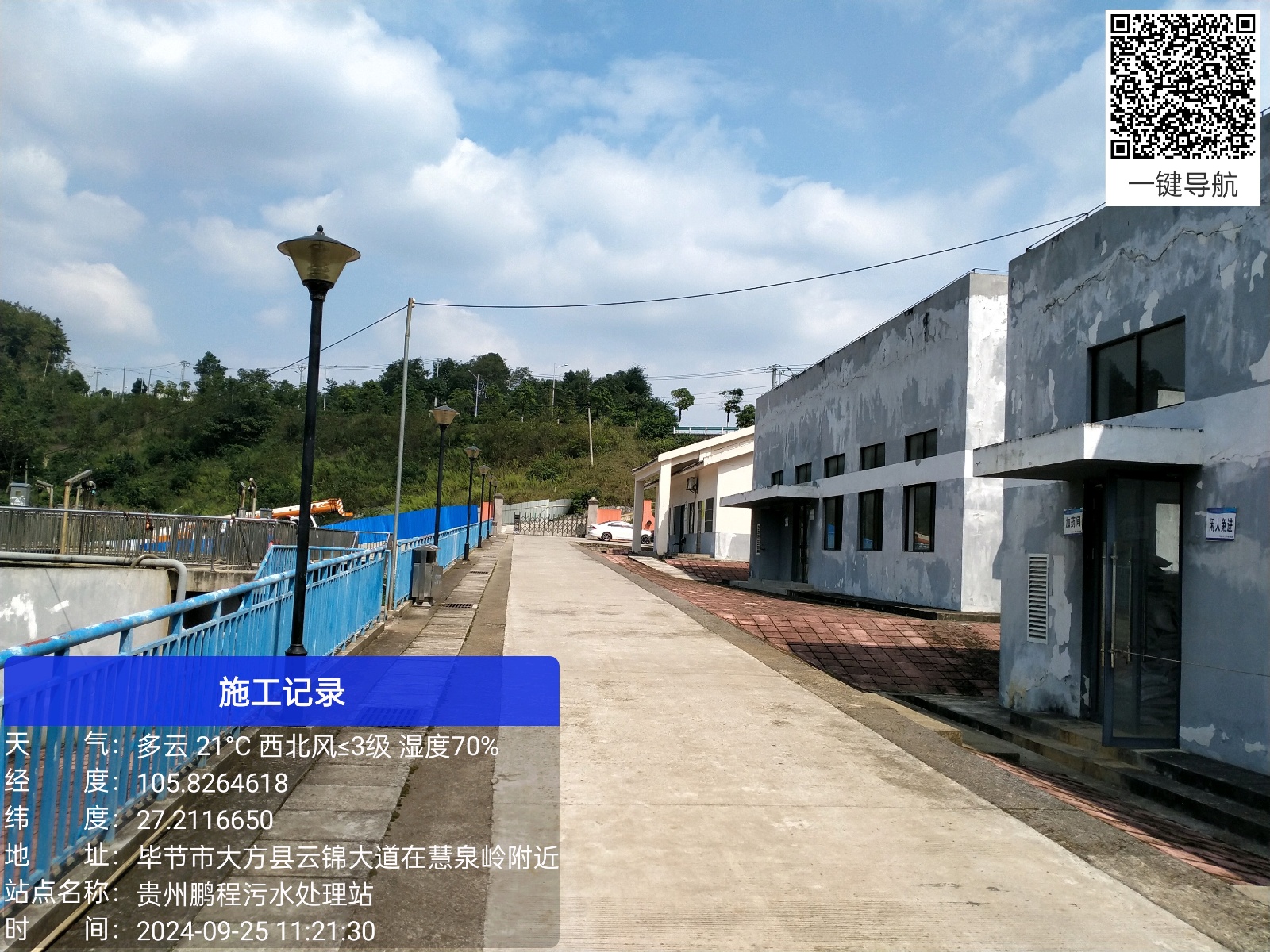 贵州鹏程污水处理站