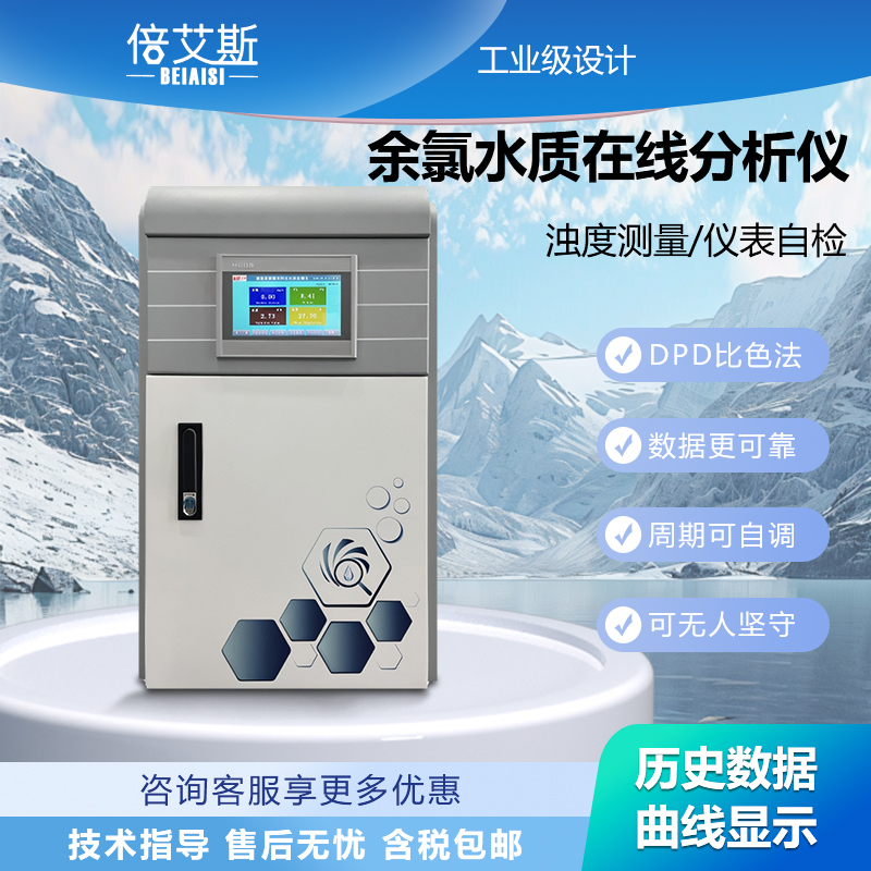 余氯水质在线分析仪
