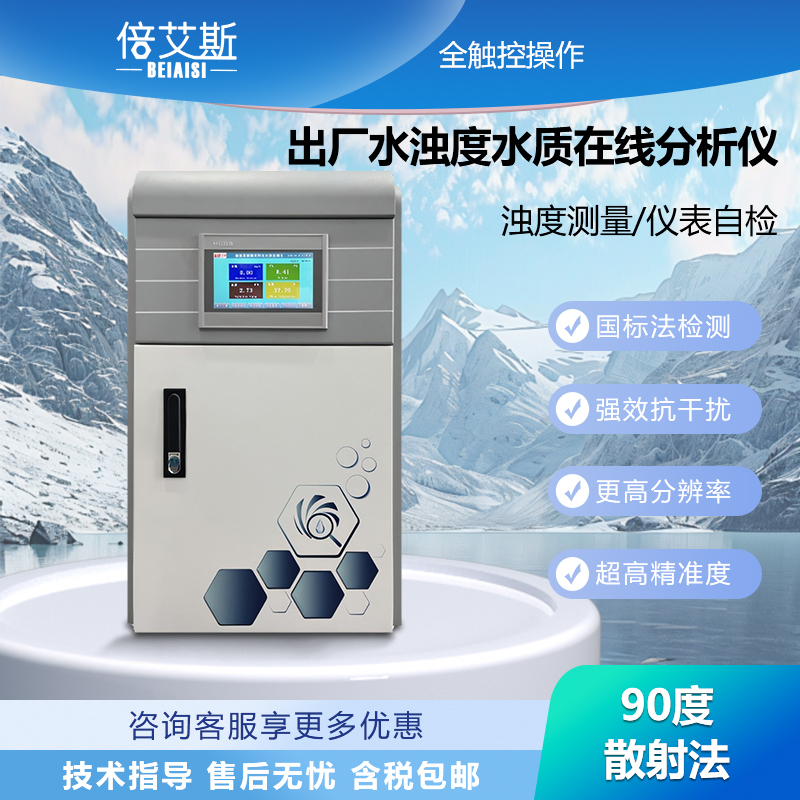 出厂水浊度水质在线分析仪