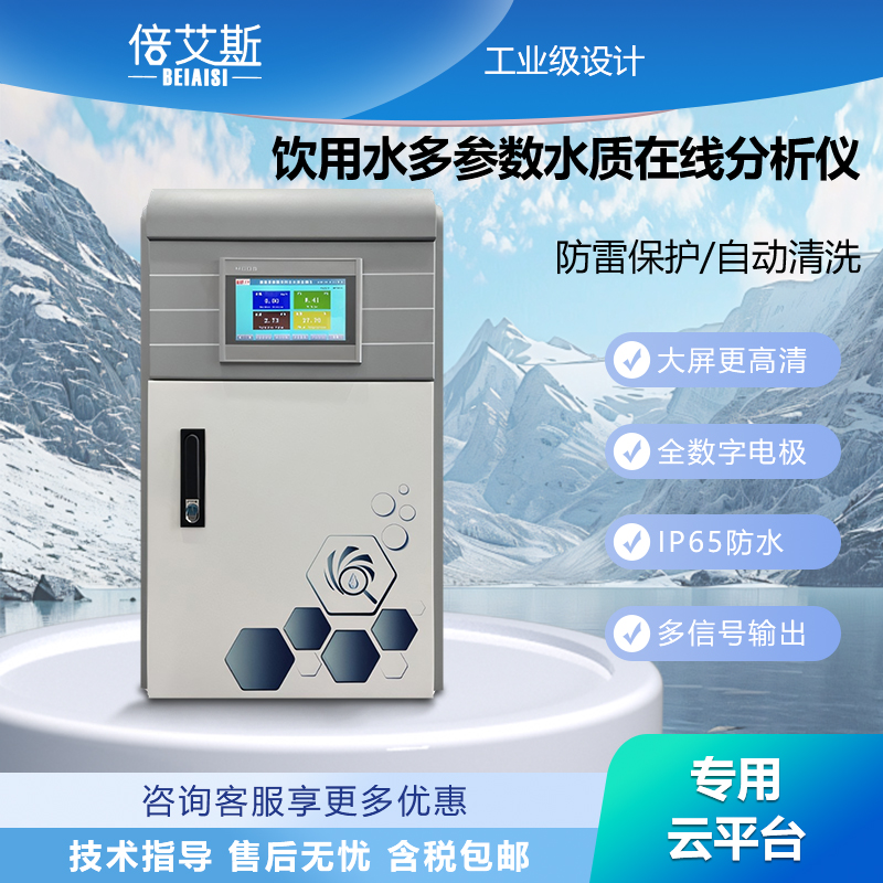 饮用水多参数水质在线分析仪