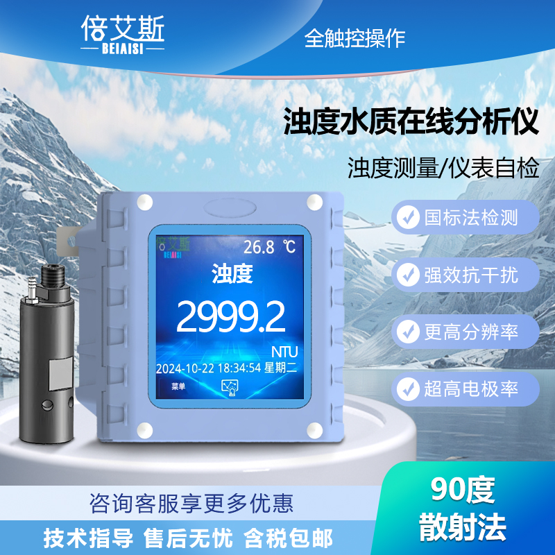 浊度水质在线分析仪