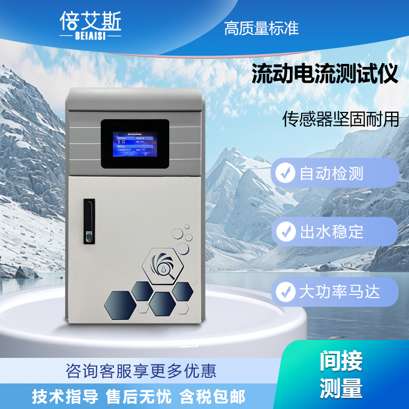 流动电流测试仪