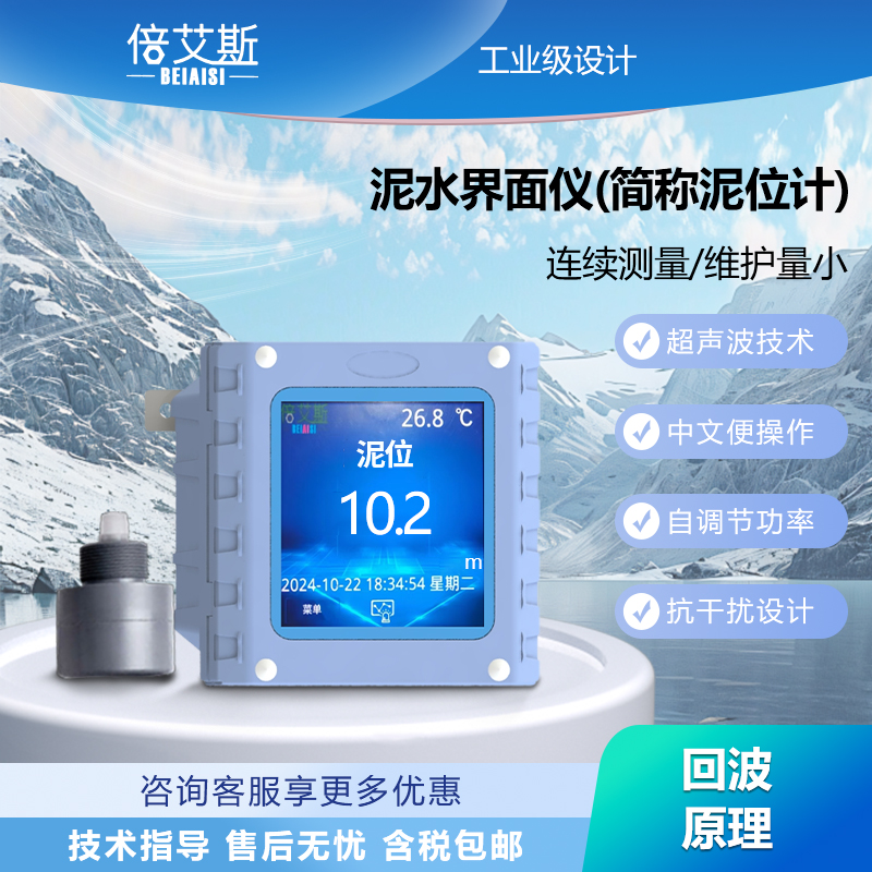 泥水界面仪（简称泥位计）