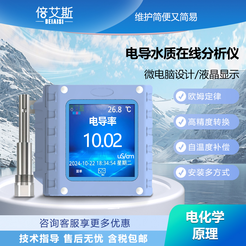 电导水质在线分析仪