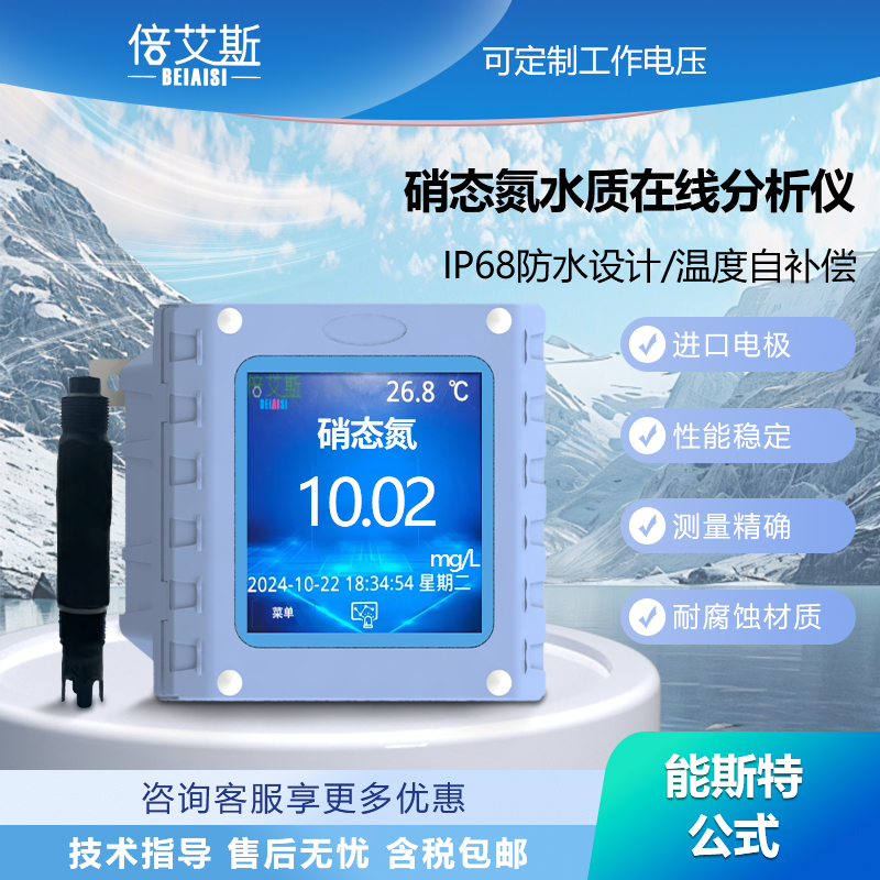 硝态氮水质在线分析仪