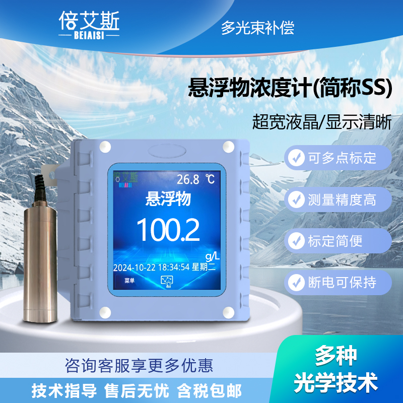 悬浮物浓度计（简称SS）
