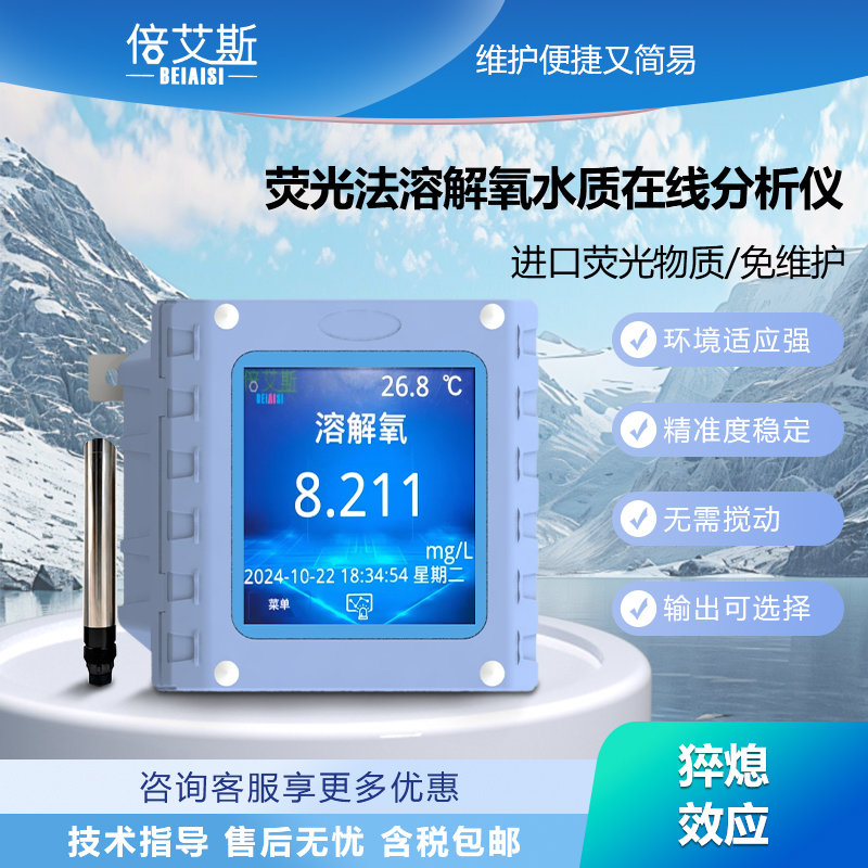 溶解氧水质在线分析仪