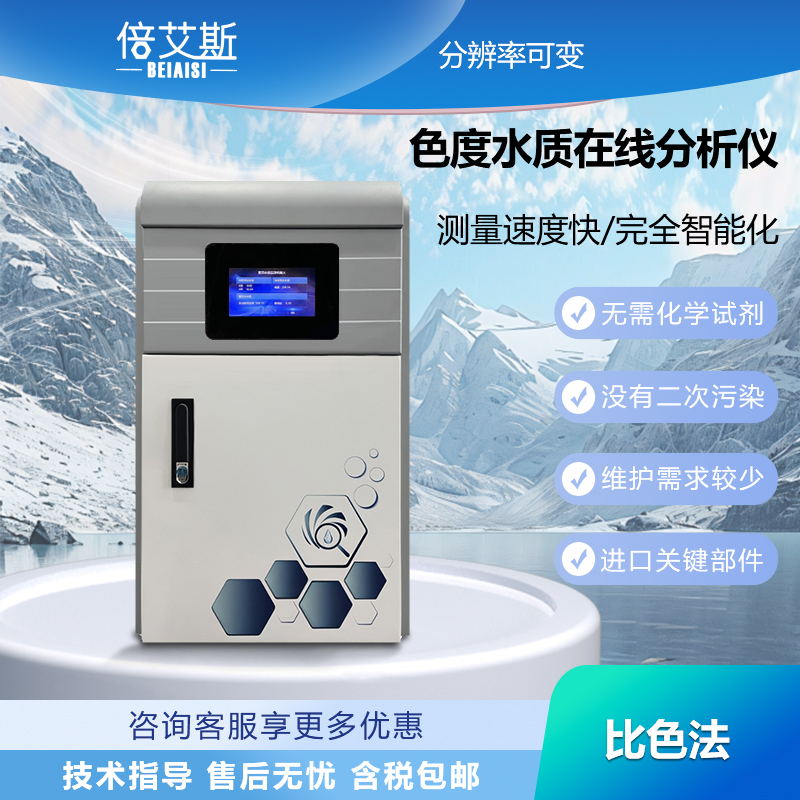 色度水质在线分析仪