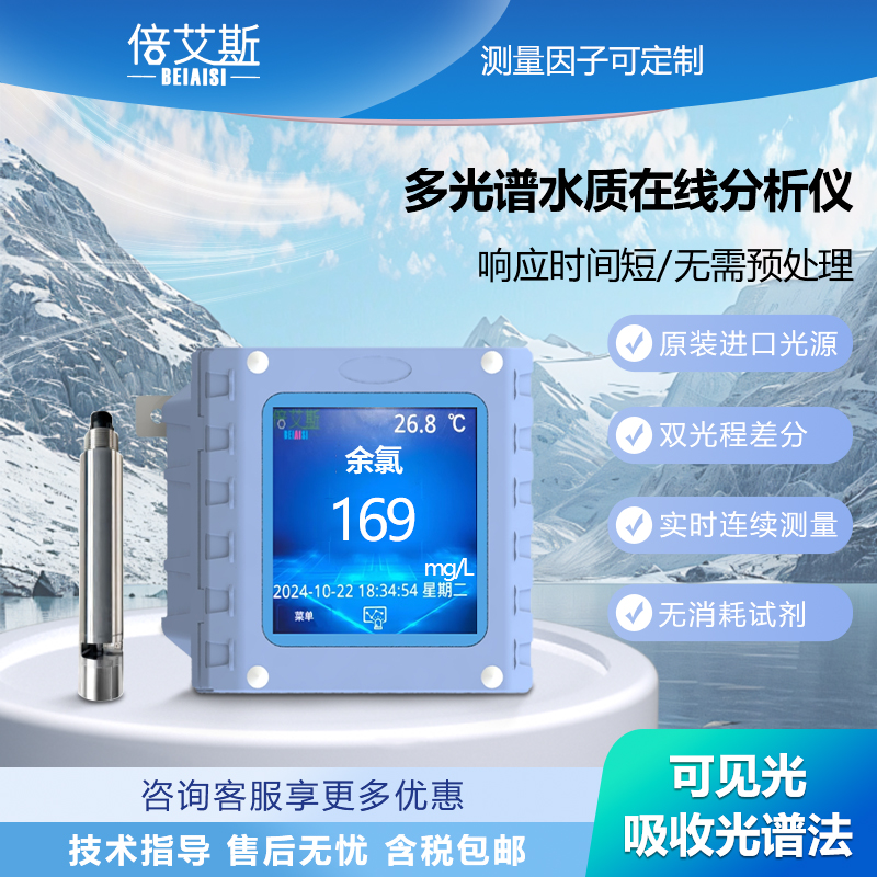 多光谱水质在线分析仪