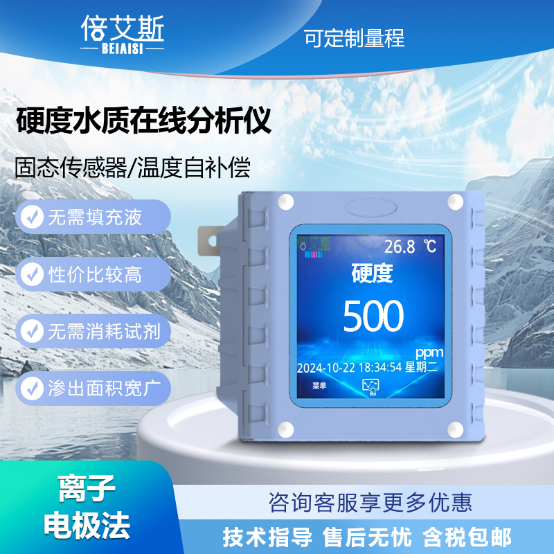 硬度水质在线分析仪