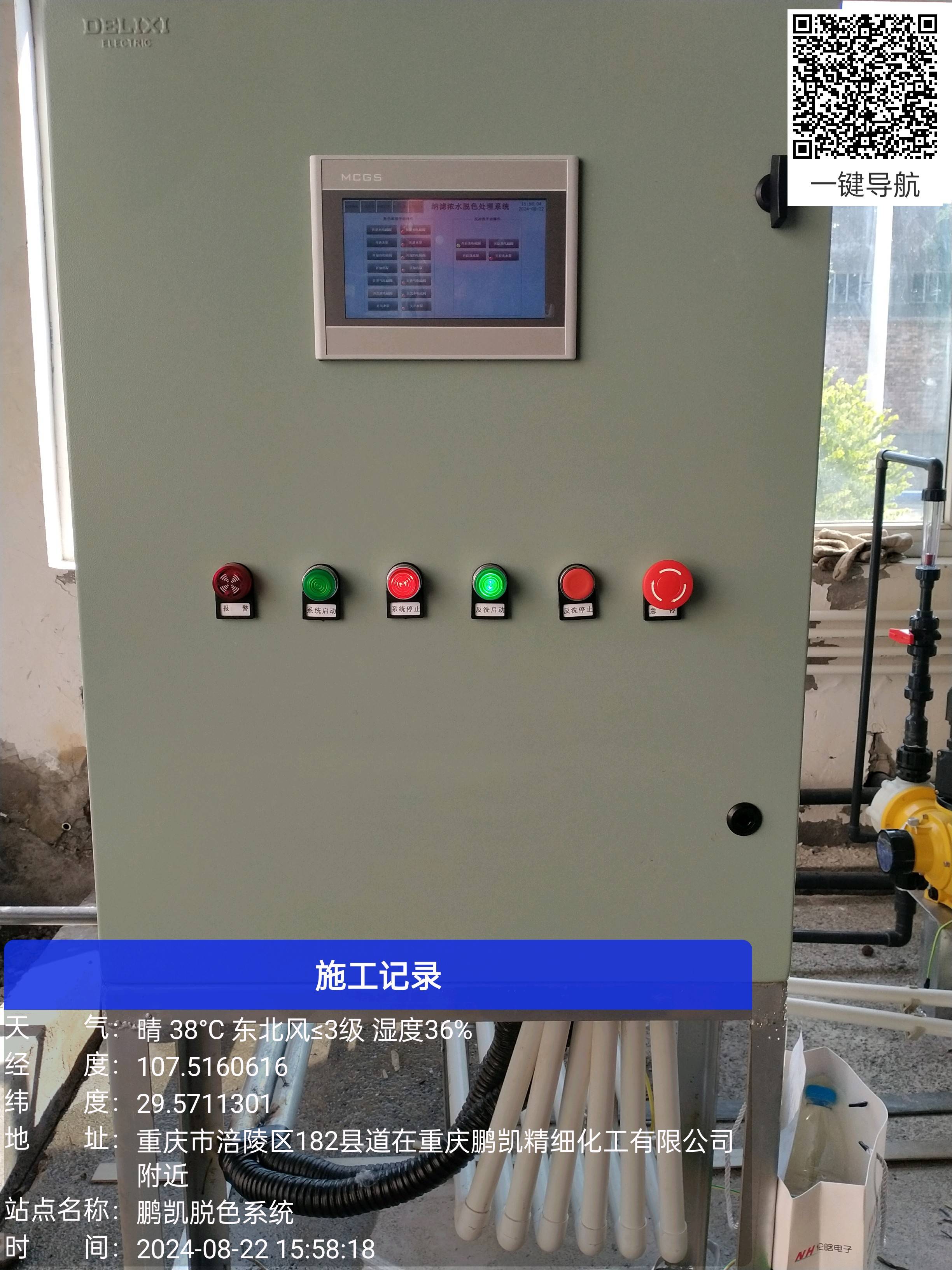 涪陵纳滤浓水脱色处理系统