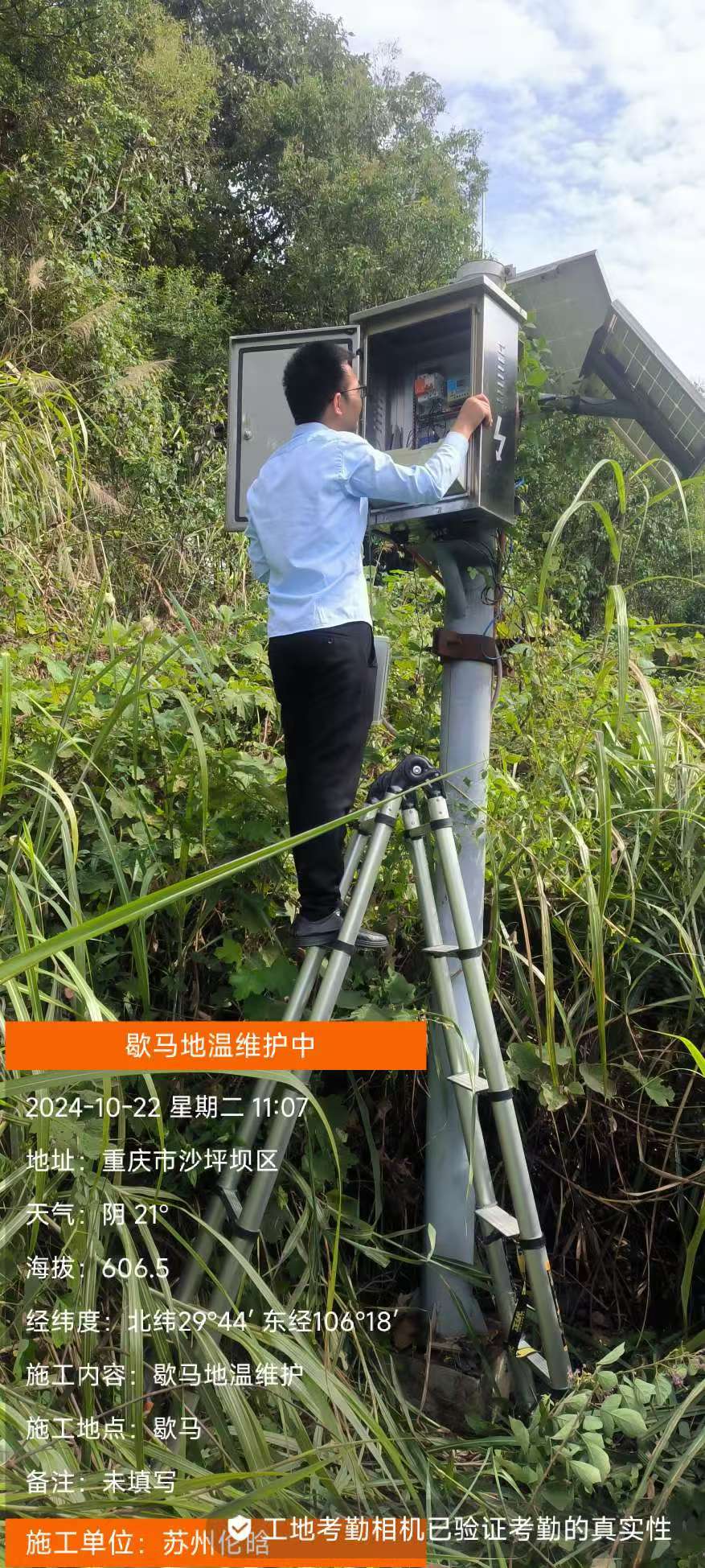 歇马地温调试与维护