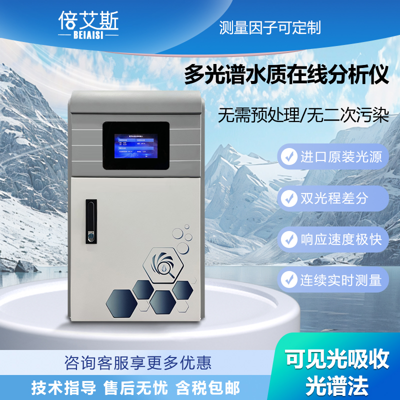 多光谱水质在线分析仪