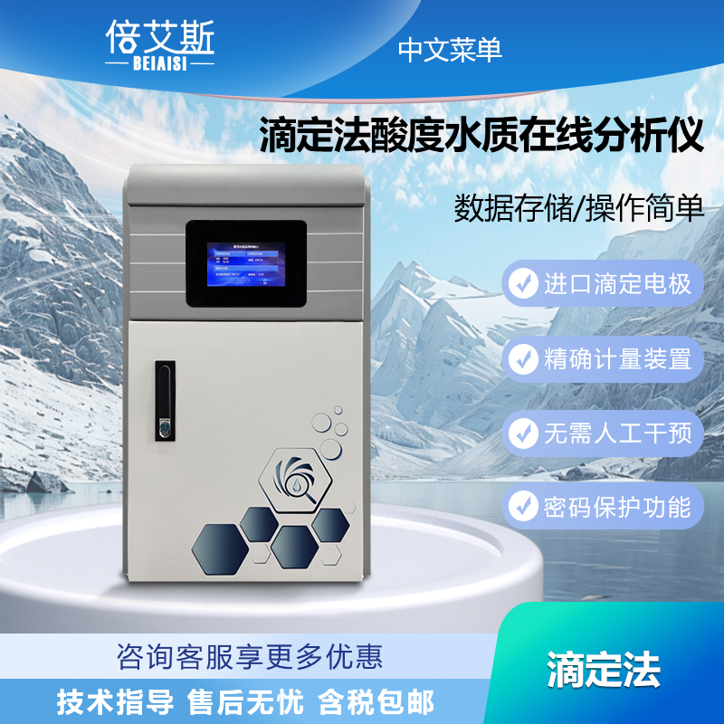 酸度水质在线分析仪