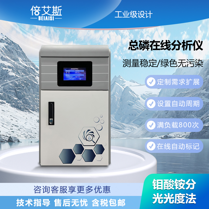总磷水质在线分析仪