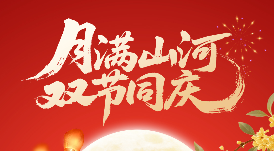 倍艾斯2025年国庆中秋放假通知